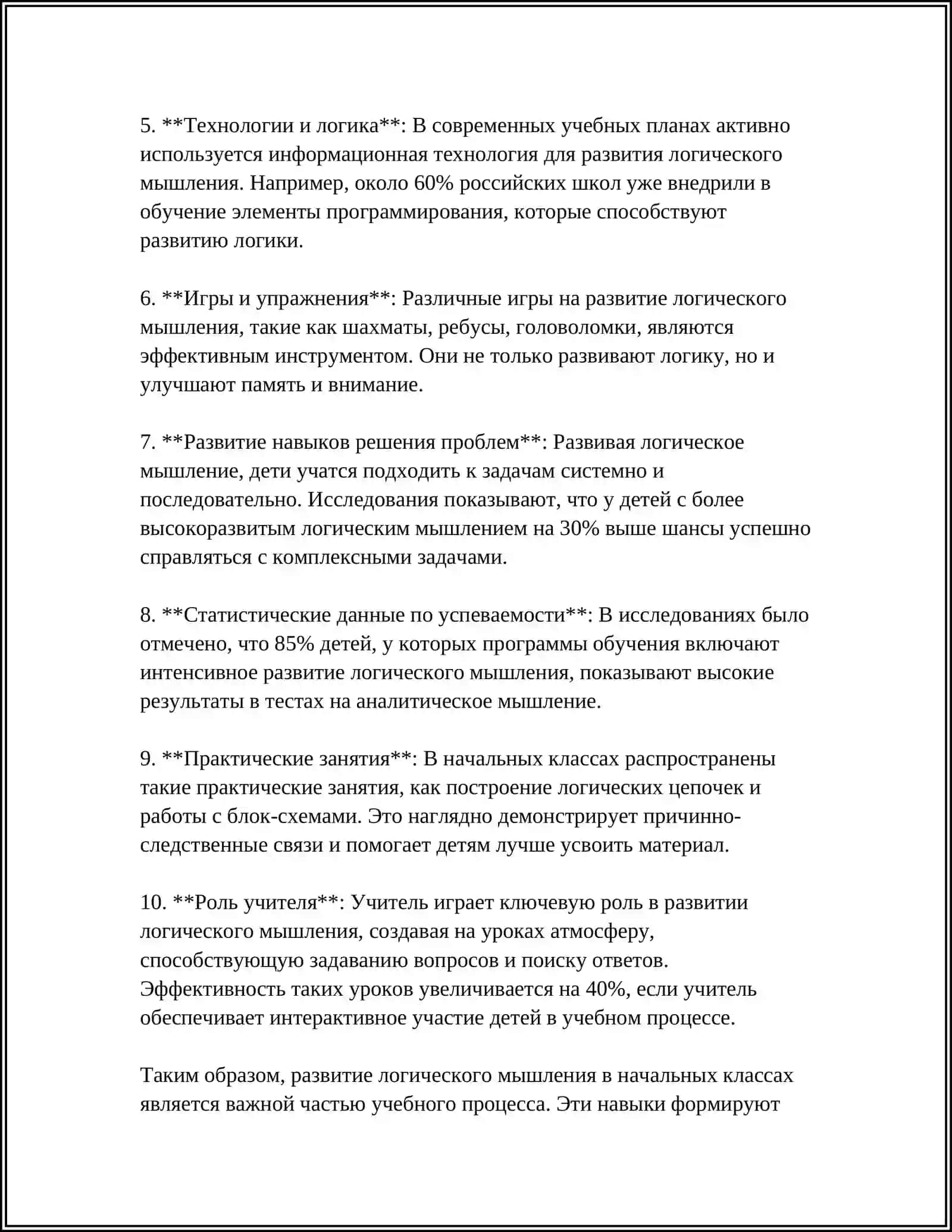 Основы логического мышления в начальных классах 4