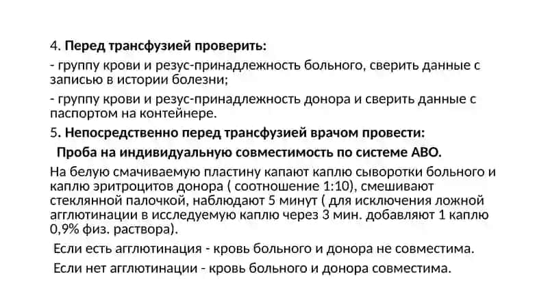 Организация и проведение мероприятий по переливанию компонентов крови 4