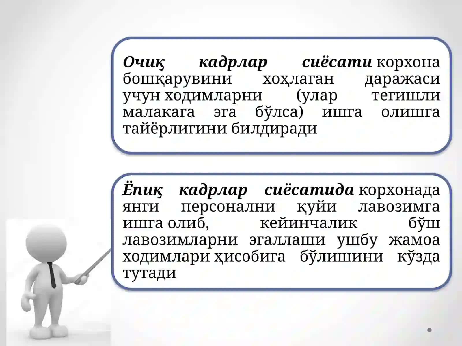 ИНСОН РЕСУРСЛАРИНИ БОШҚАРИШ СИЁСАТИ 4