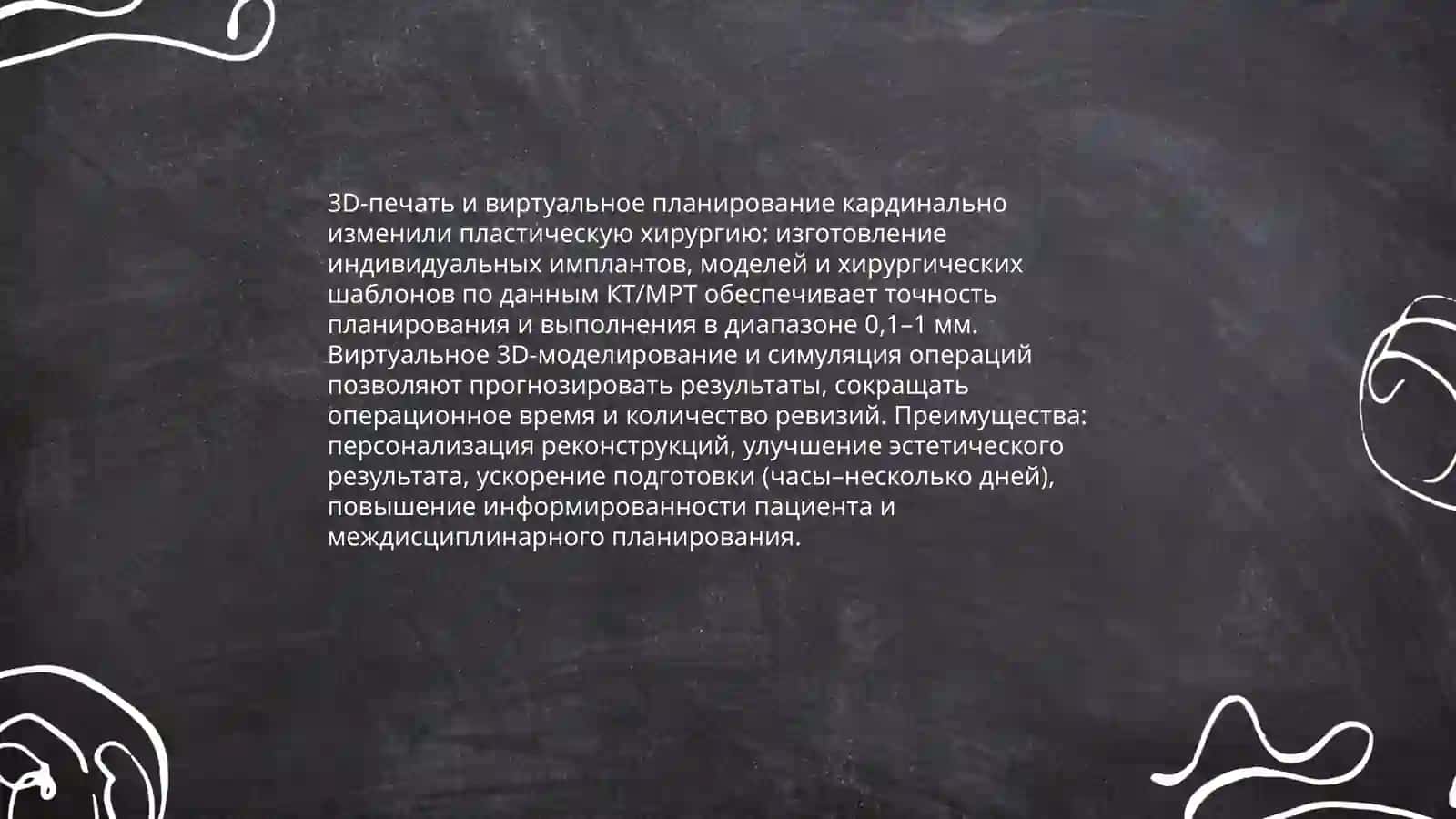 Развитие пластической хирургии на современном этапе 4
