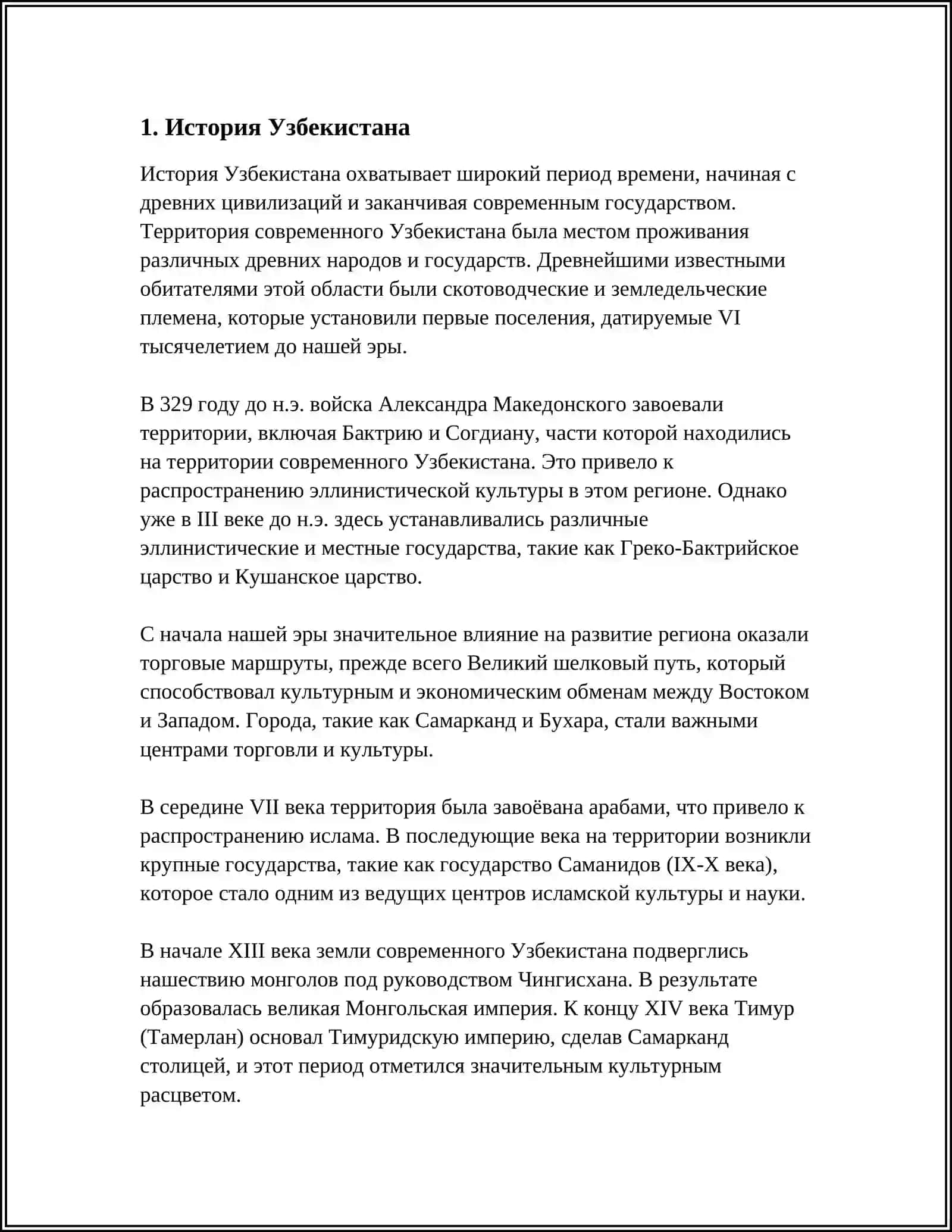 ДОБРО ПАЖОЛОВАТЬ В УЗБЕКИСТАН! 4