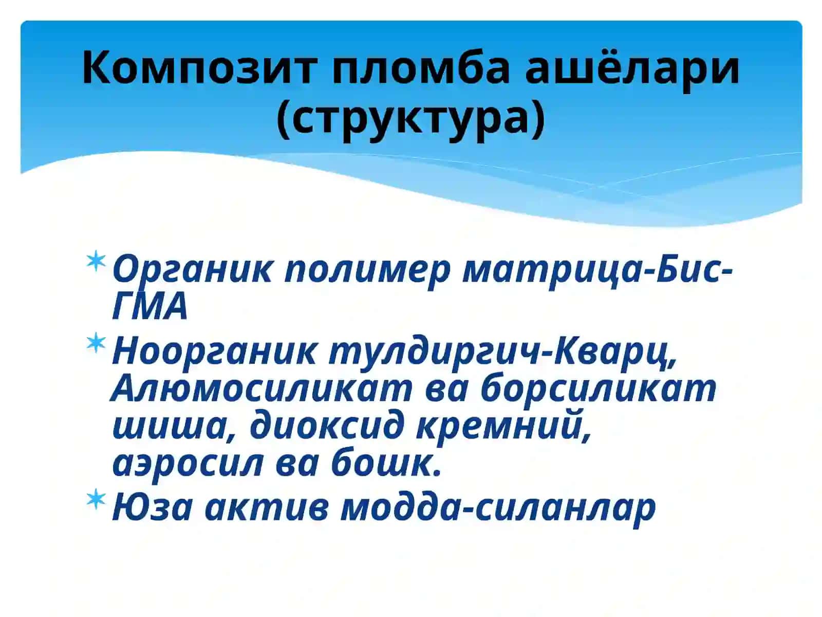 Кампазит пломба ашёларининг полимеризацияси 4