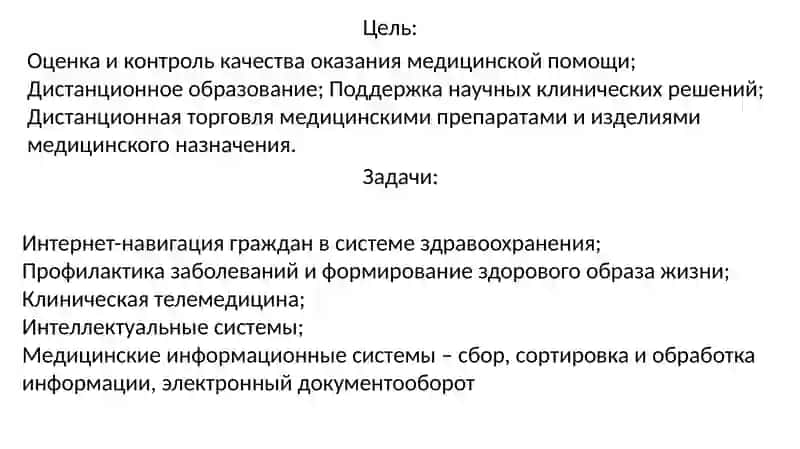 Роль интернета в здравоохранении 4