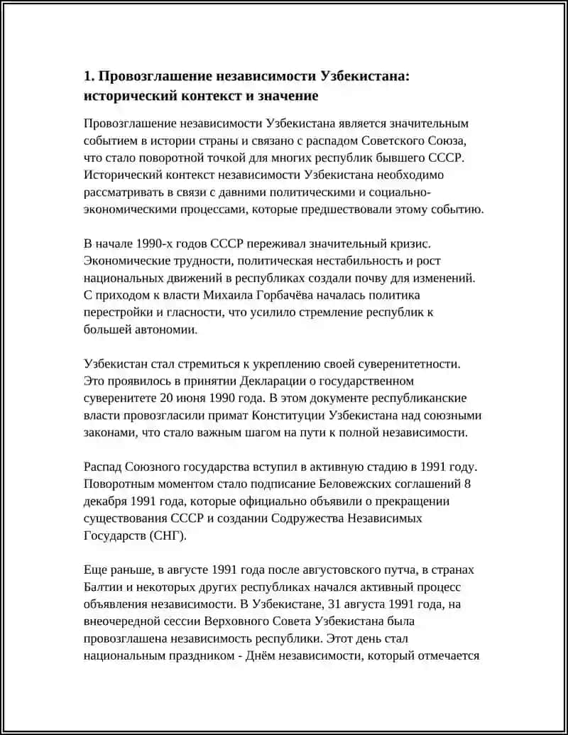 Провозглашение независимости Узбекистана 4