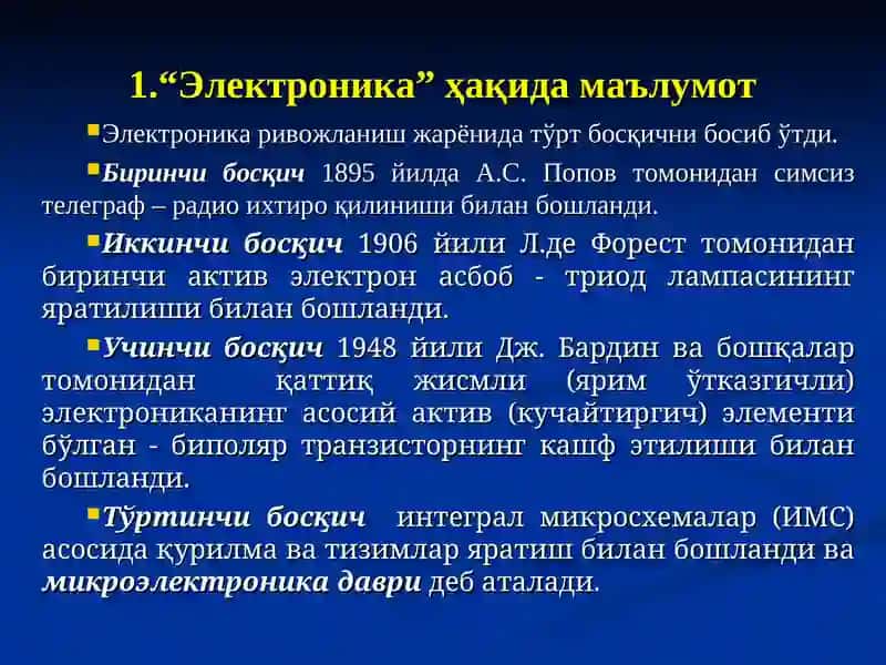 Электрон асбоблар 4