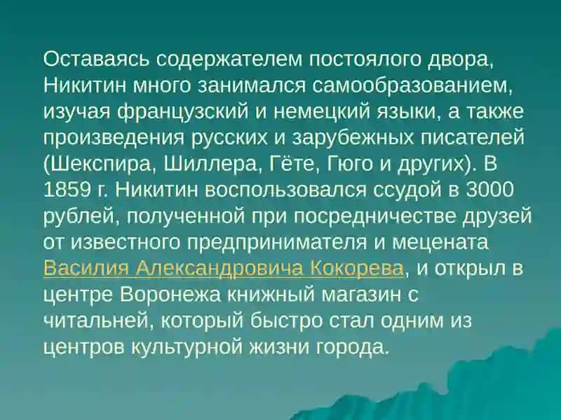 Иван Саввич Никитин 4