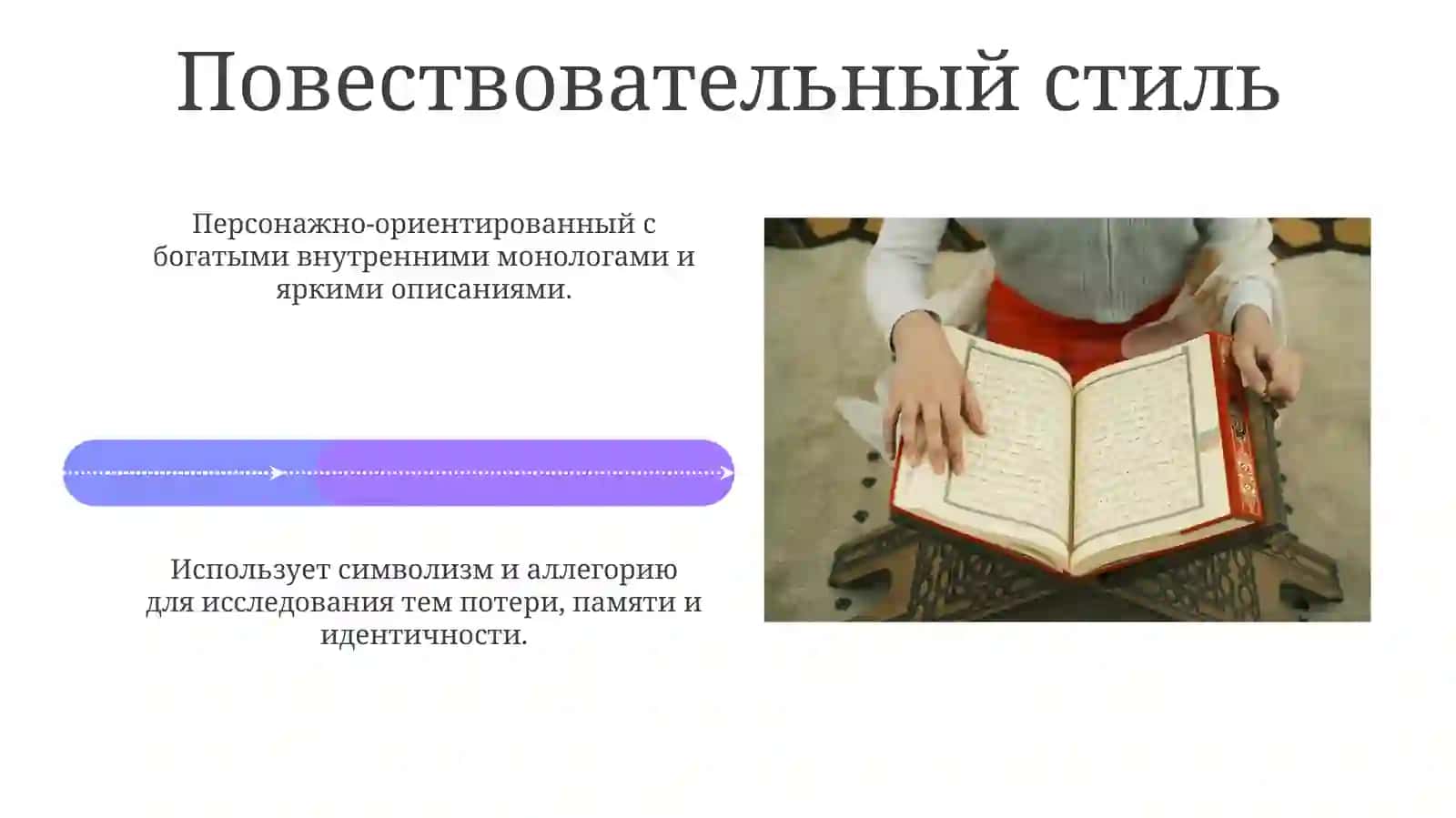 Презентация о романе "Минувшие дни" 4