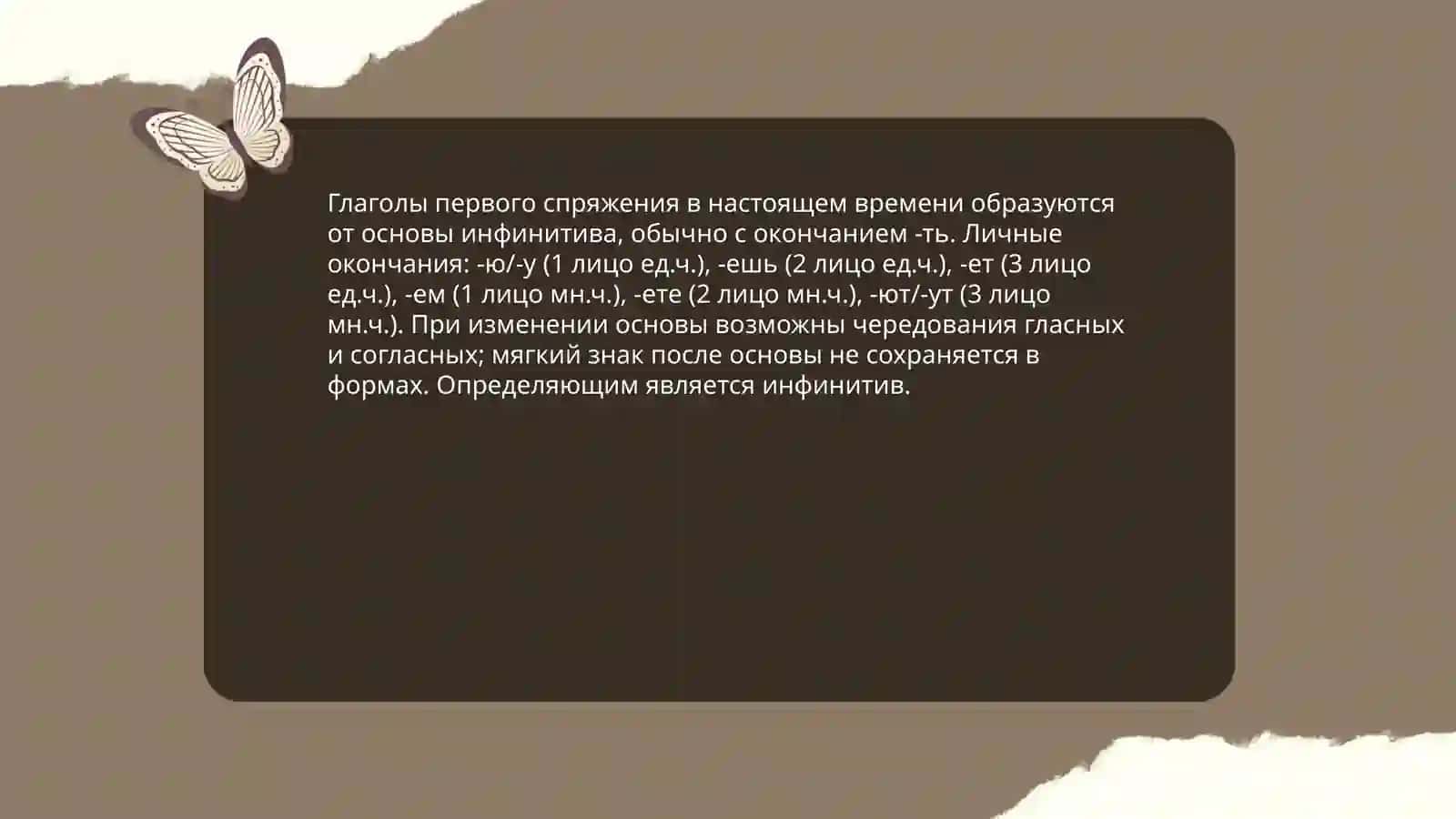 Настоящее время глагола 4