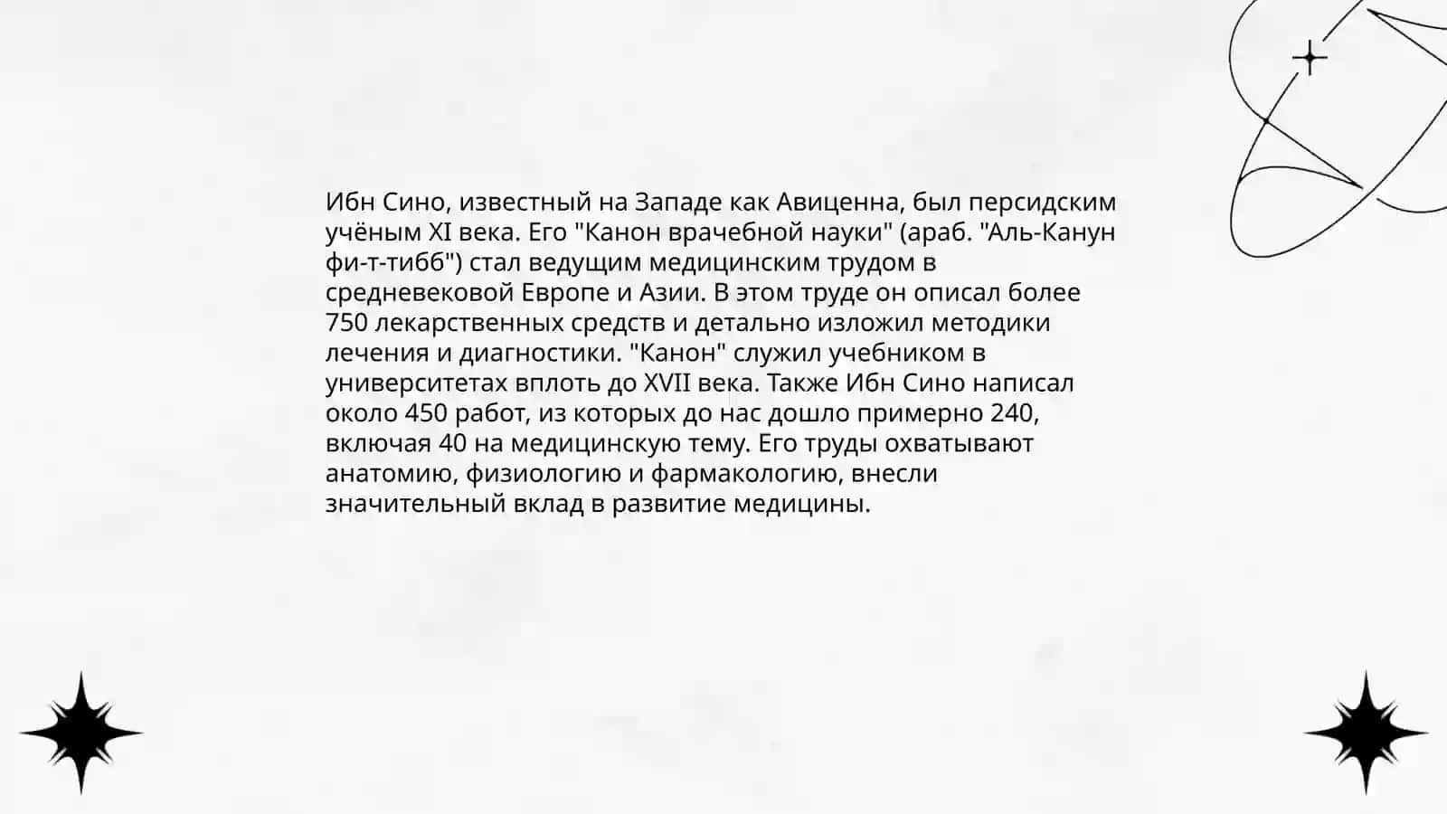 Абу Али Ибн Сино 4