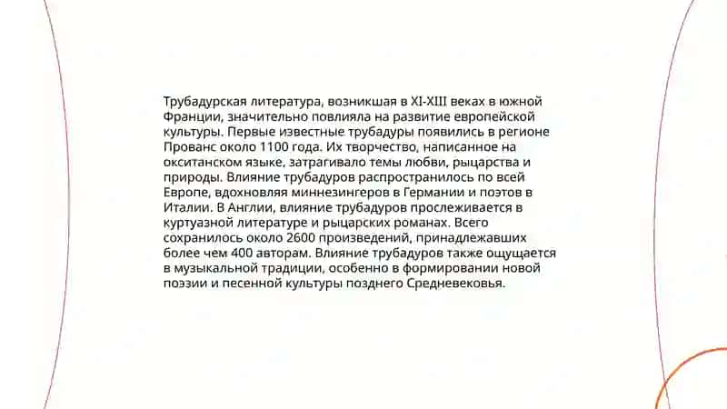 Специфика рыцарского романа 4