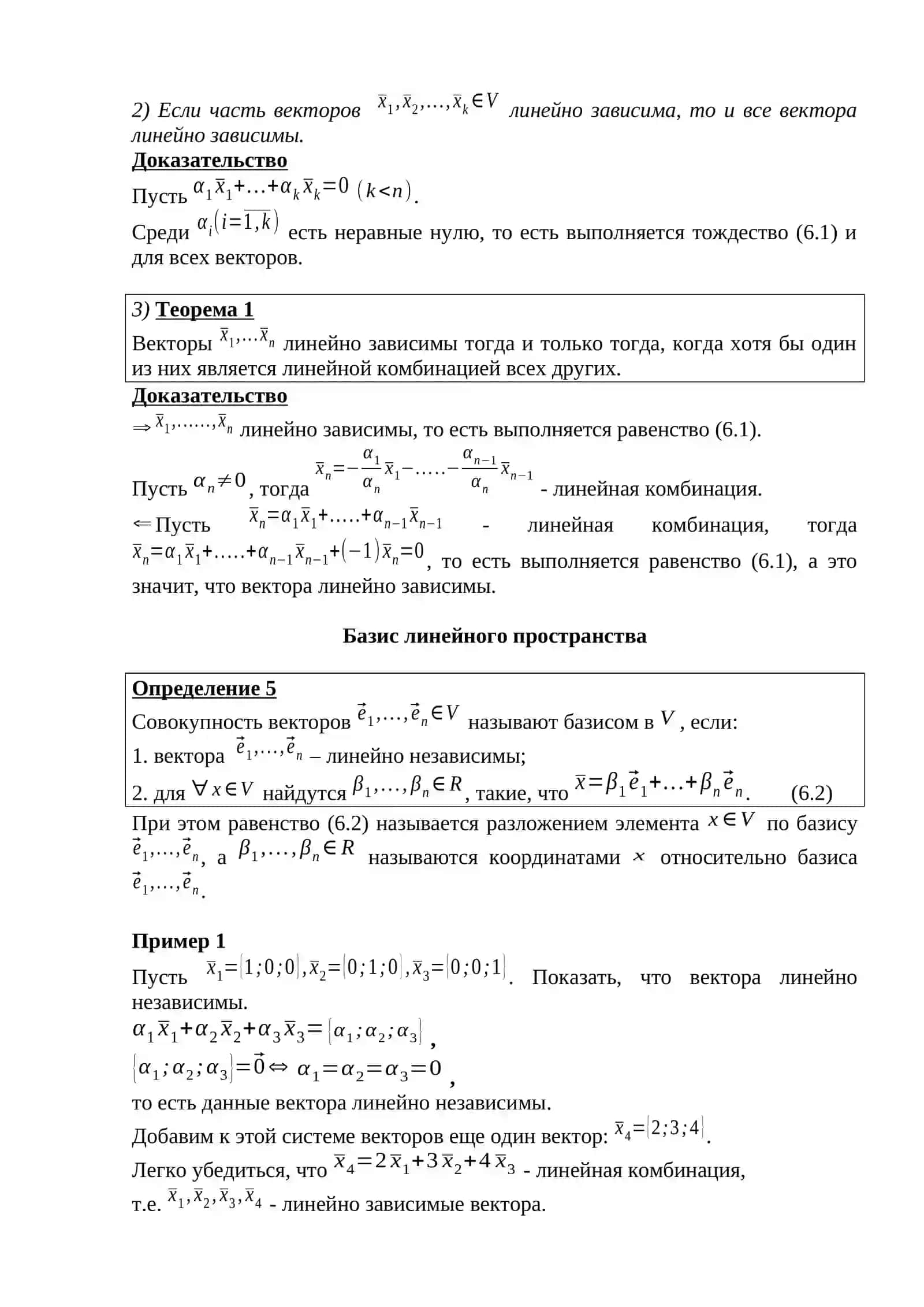 Векторы, действия над векторами 4