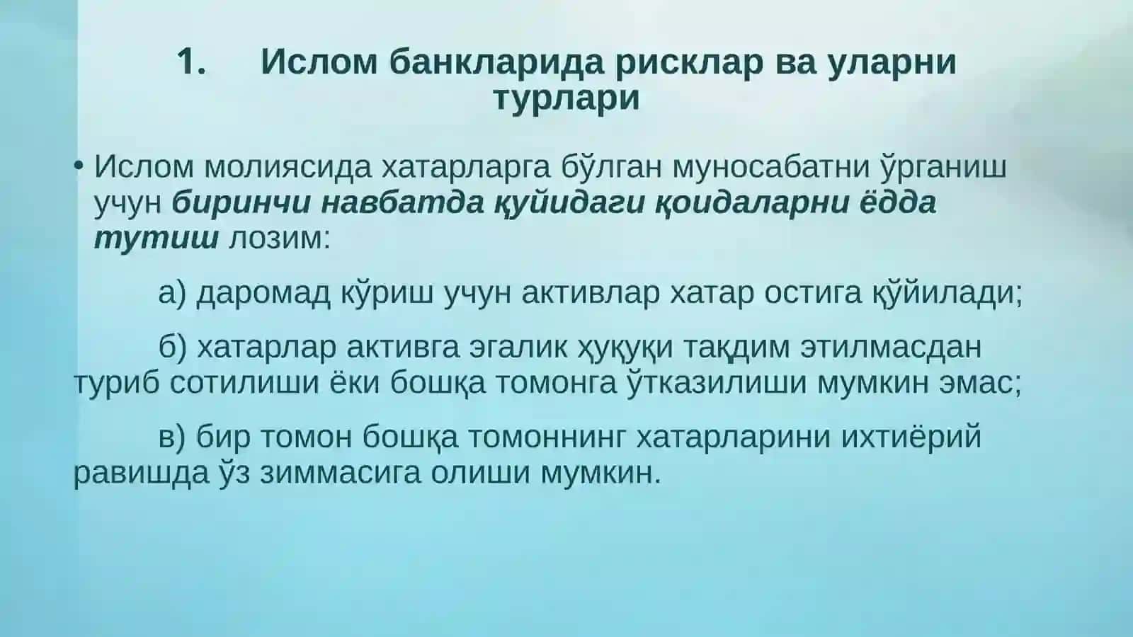 Ислом банкларида рискларни бошқариш 4