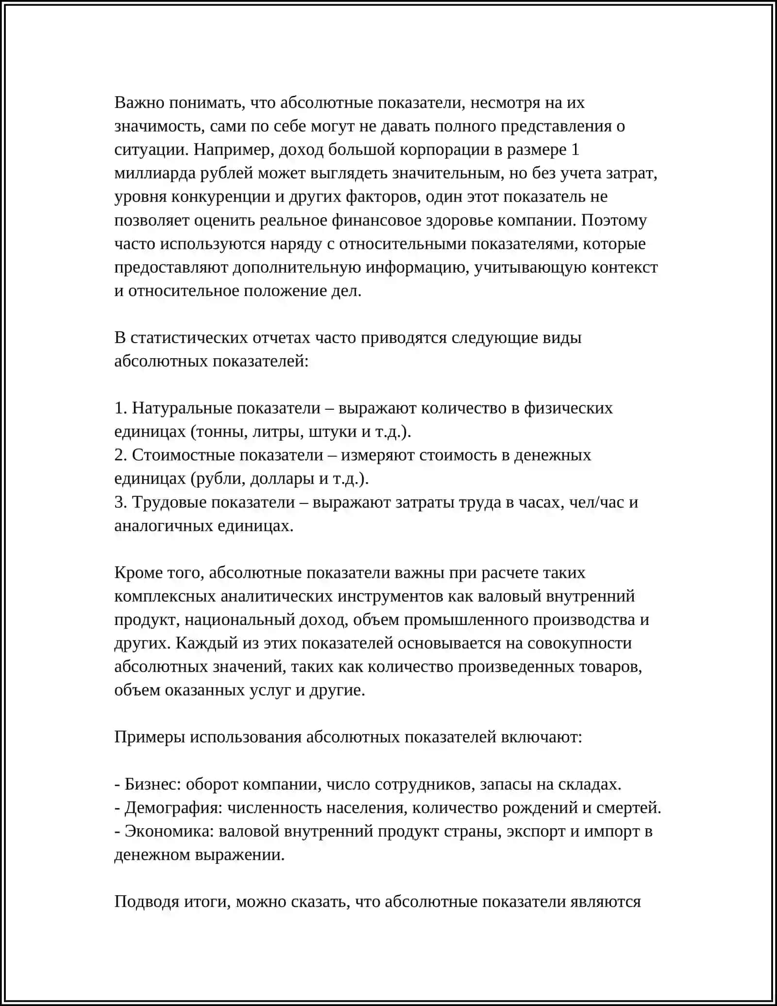 Абсолютные показатели 4