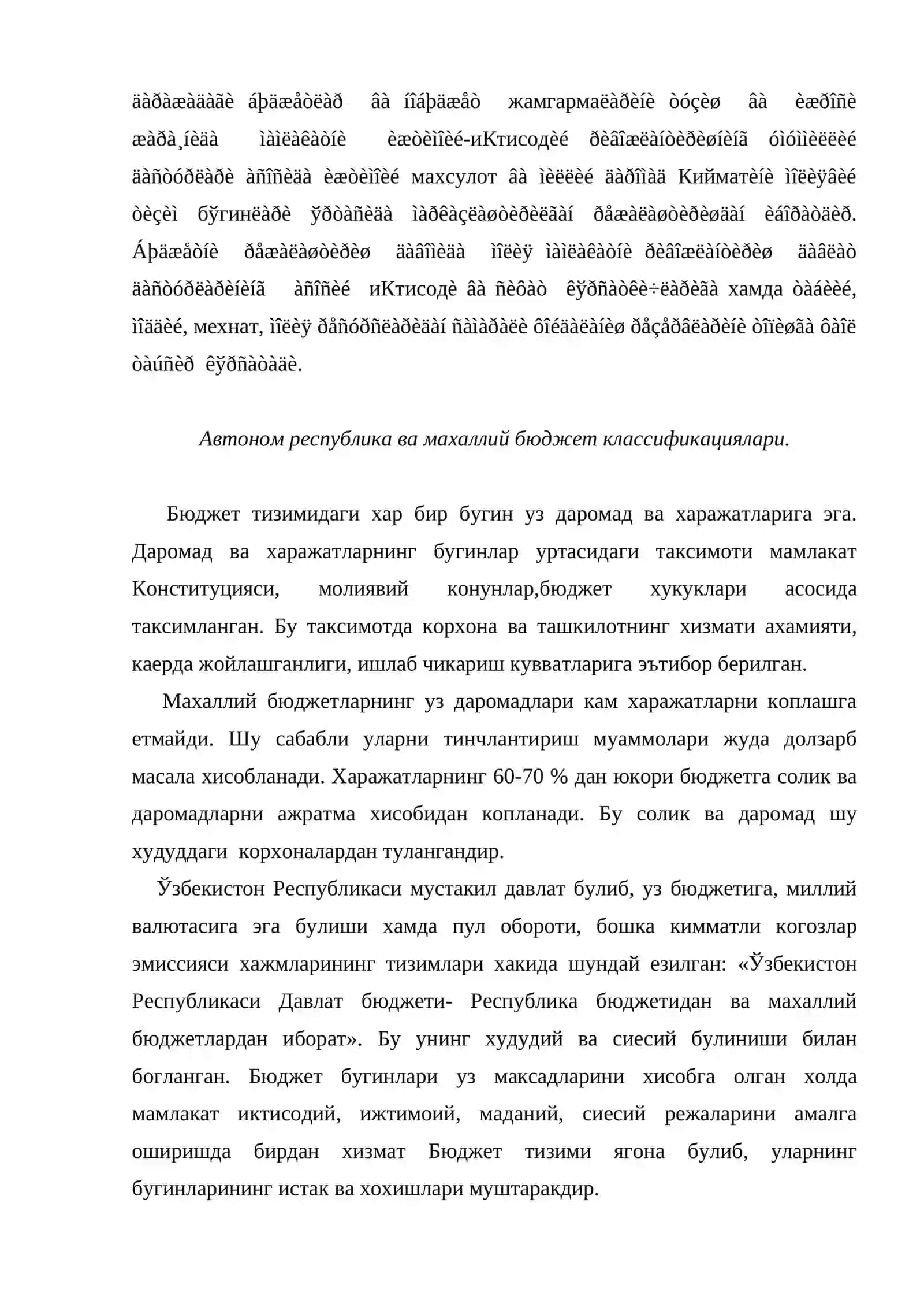 Бюджет классификацияси 4