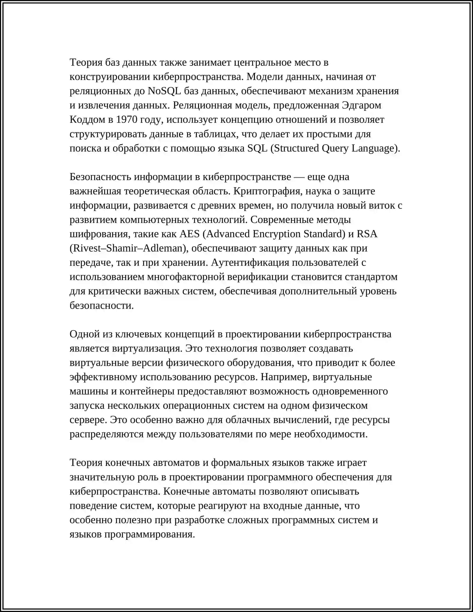 ПРОБЛЕМА КОНСТРУИРОВАНИЯ КИБЕРПРОСТРАНСТВА 4