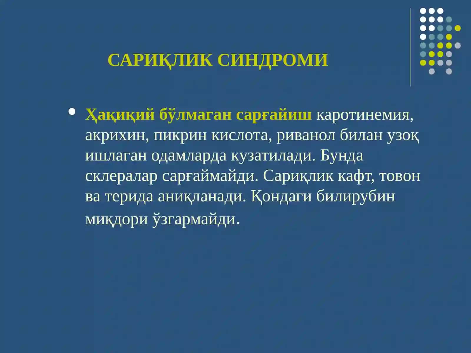 Сариқлик синдроми 4