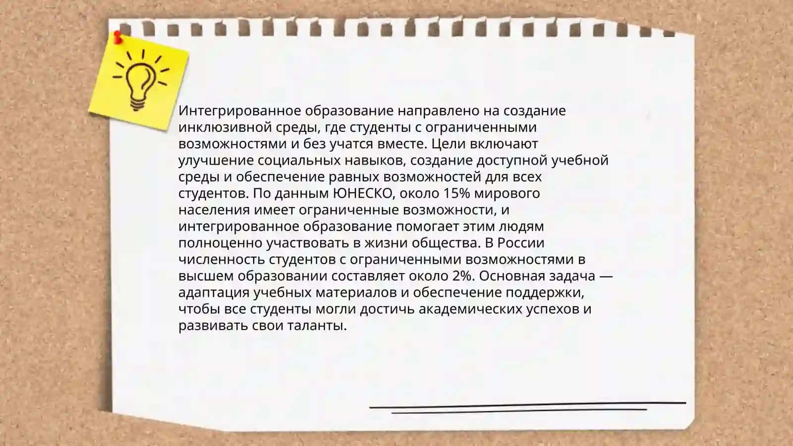 Цели инклюзивного образования 4