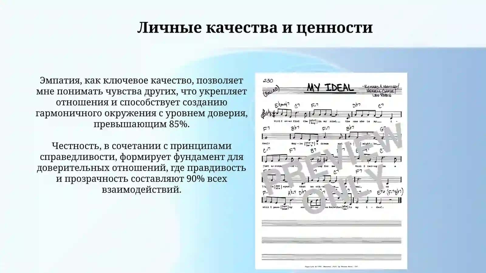 Мой идеал 4