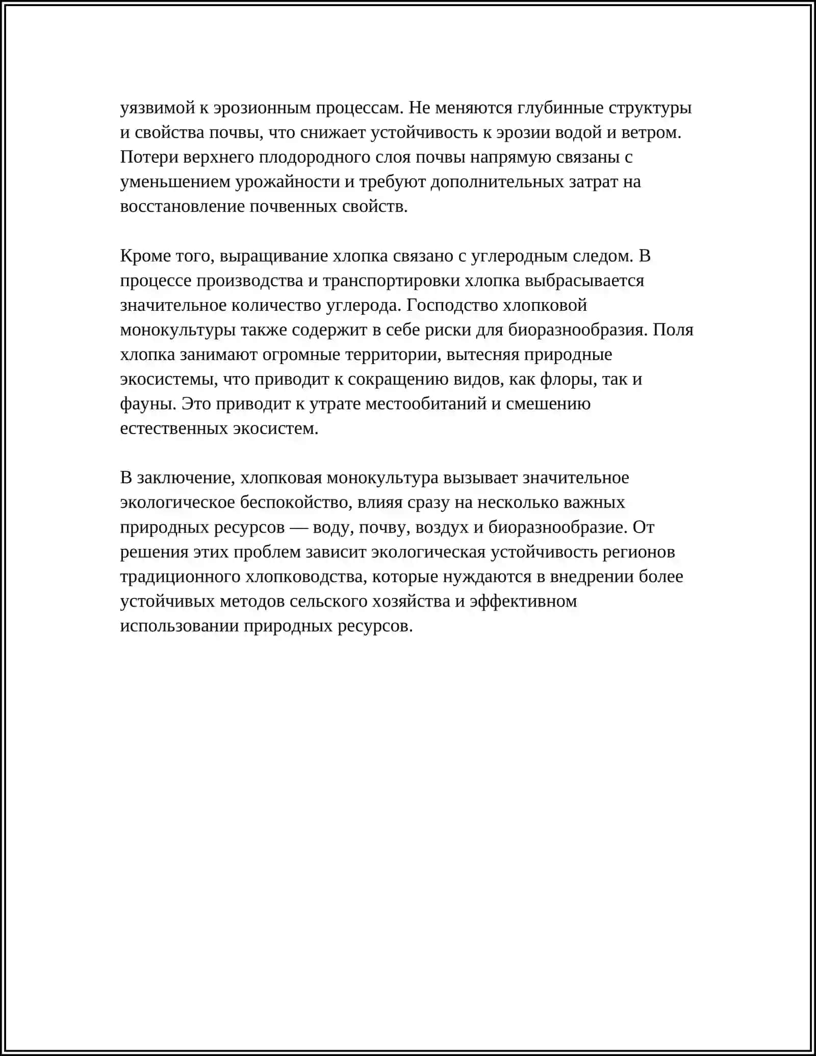 ХЛОПКОВОЕ МОНО КУЛЬТУРА 4