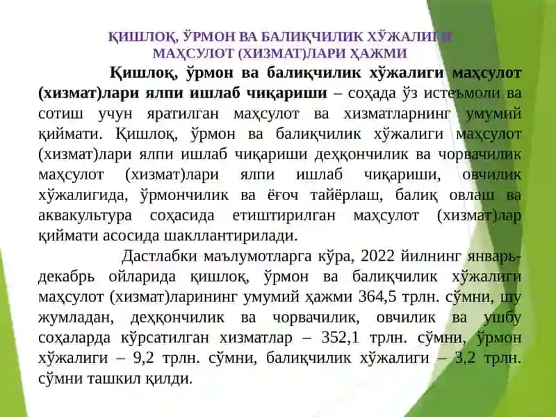 ЎРМОН ВА БАЛИҚЧИЛИК ХЎЖАЛИГИ 4