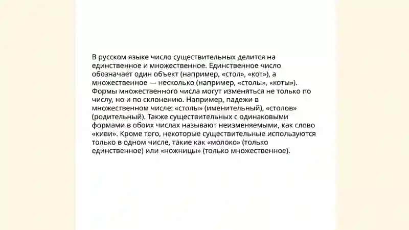 Род имен существительных 4