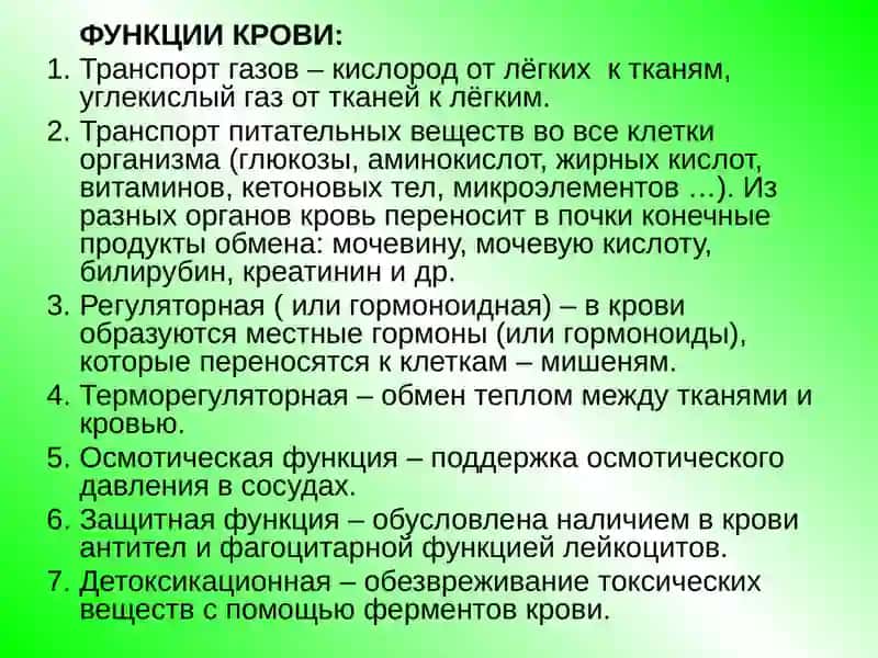 БИОХИМИЯ КРОВИ И ЛИМФО-РЕТИКУЛЯРНОЙ СИСТЕМ 4