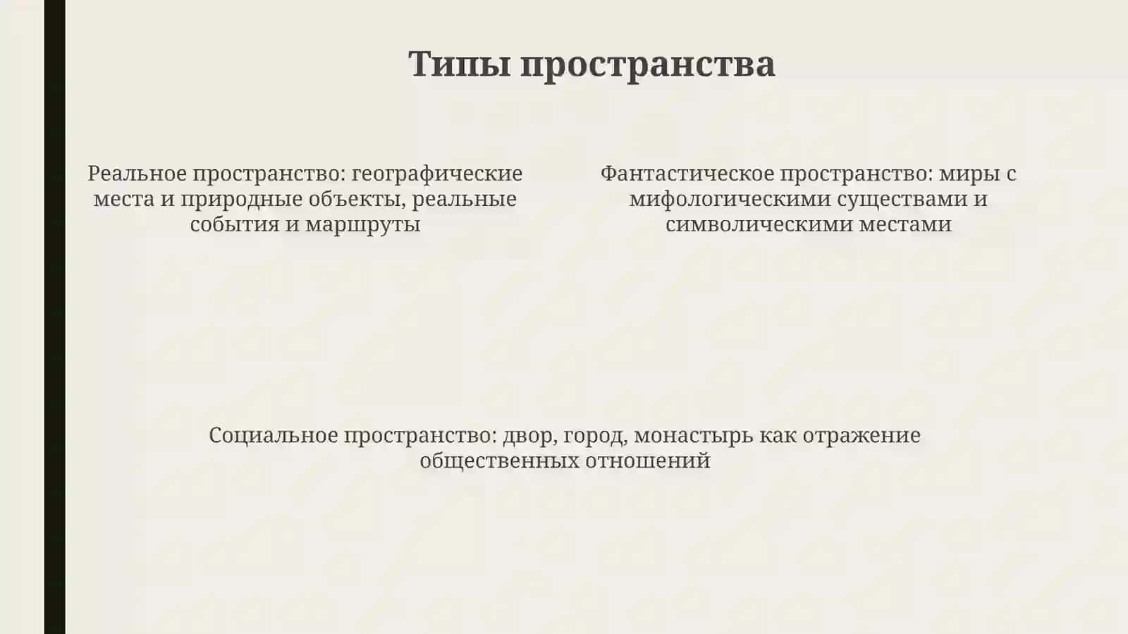 Поэтика древнерусской литературы 4