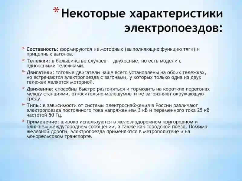 Электричка (электропоезд) 4