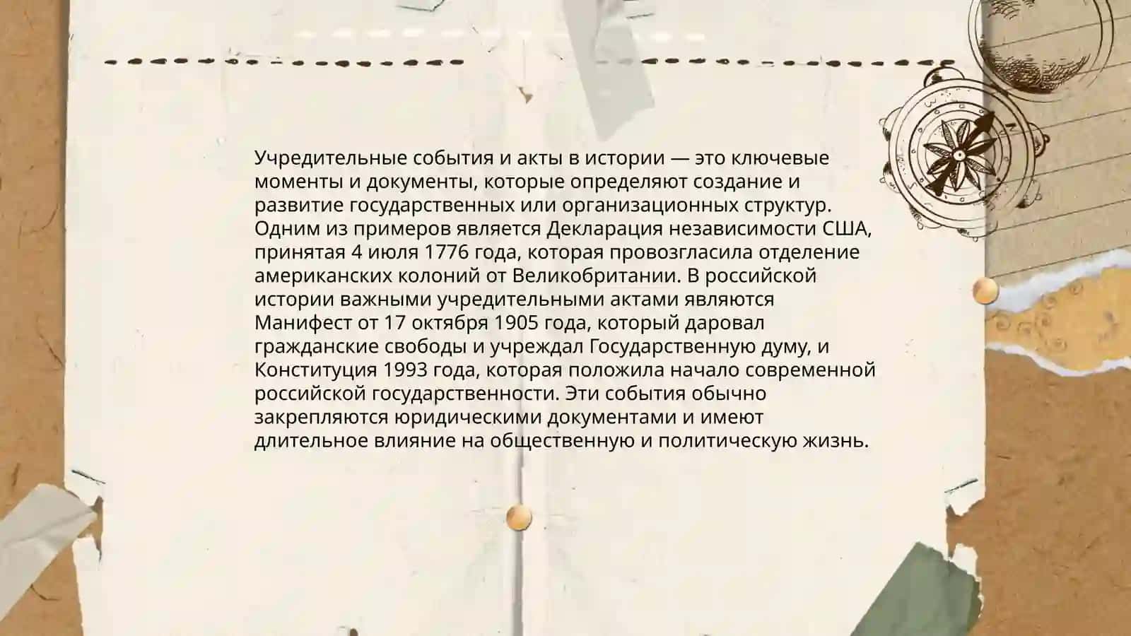 История становления 4