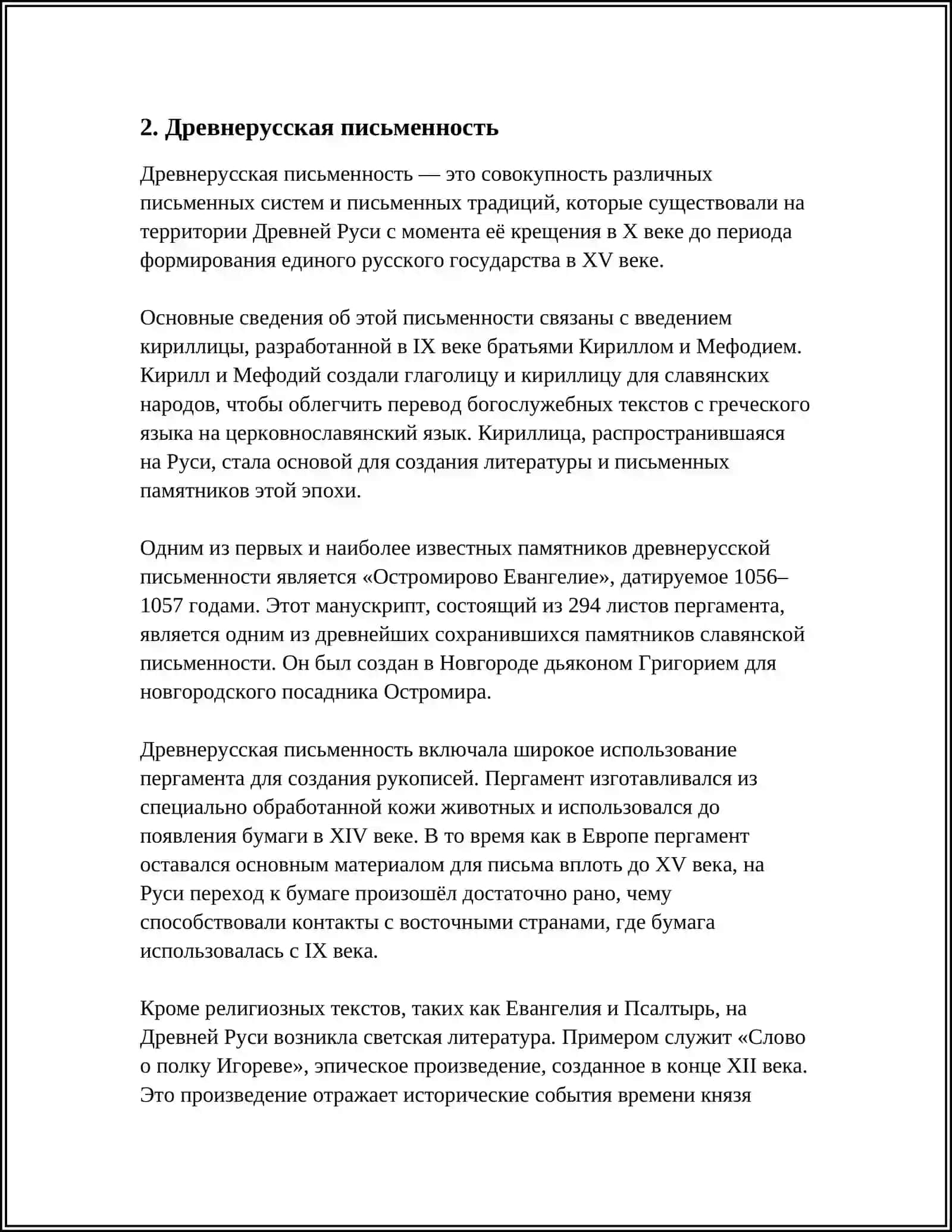 Древнерусская письменность 4