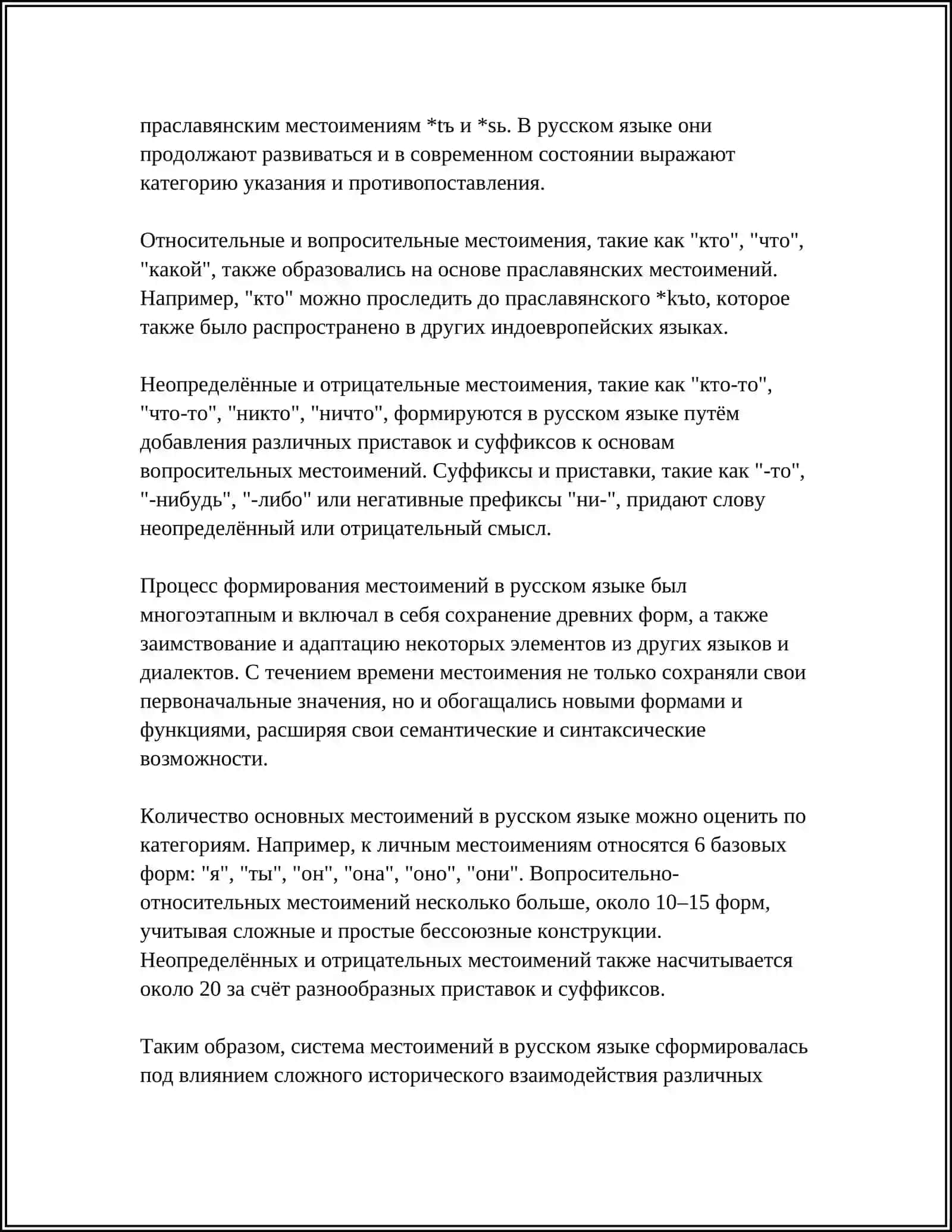 ИСТОРИЯ МЕСТОИМЕНИЯ 4