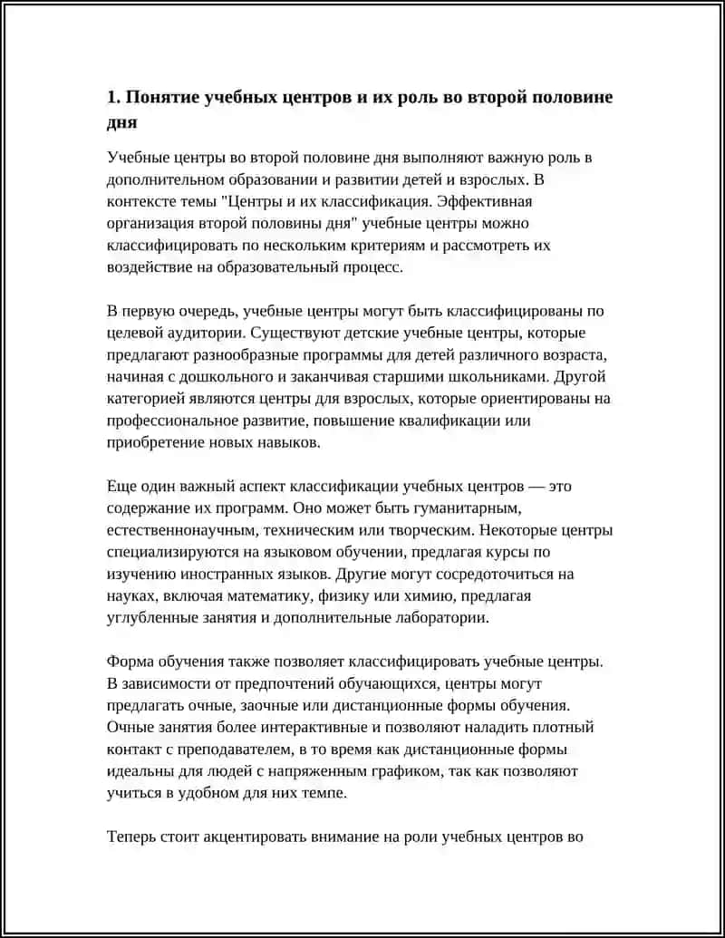 ЦЕНТРЫ И ИХ КЛАССИФИКАЦИЯ 4