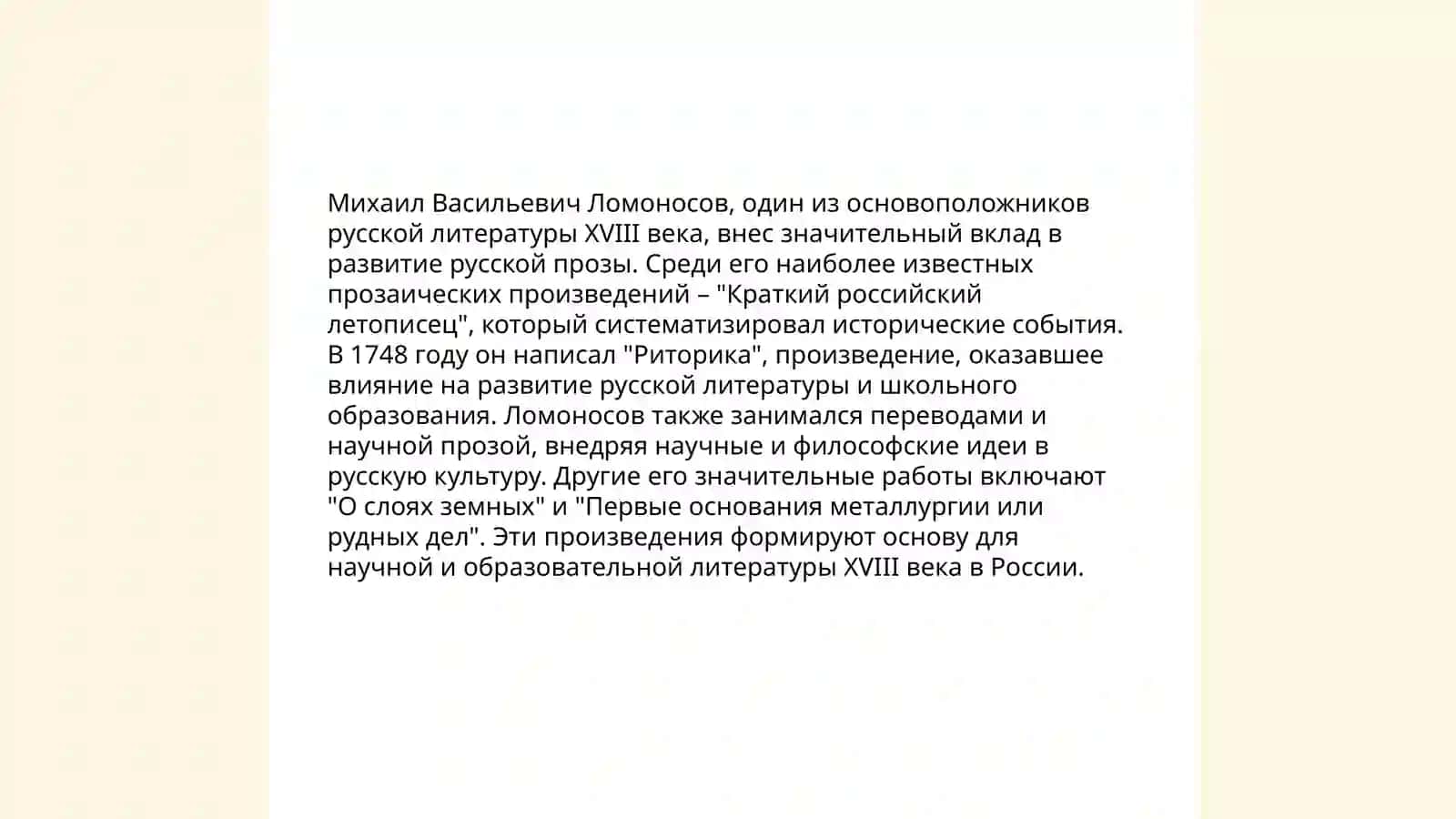 Деятельность М.В.Ломоносова в развитии и популяризации русского литературного языка 4