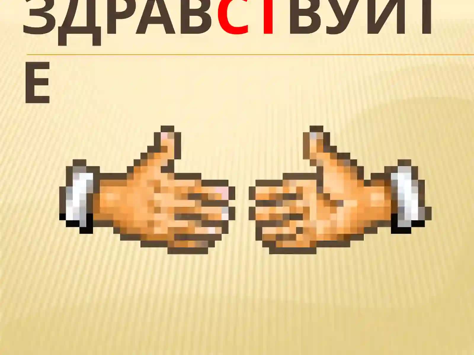«Словас непроизносимымисогласными»3 класс 4