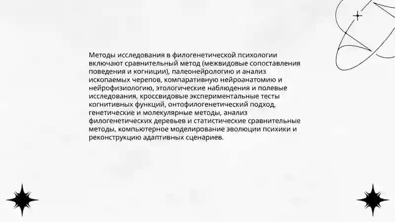 Филогенетическое развитие психики 4