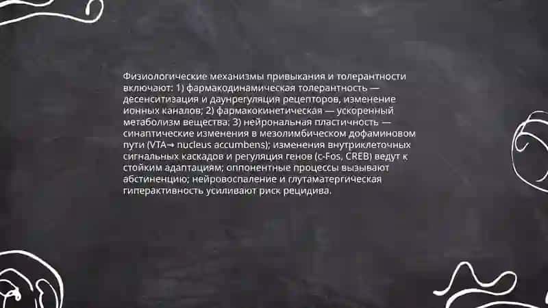 Проблемы наркотической зависимости 4