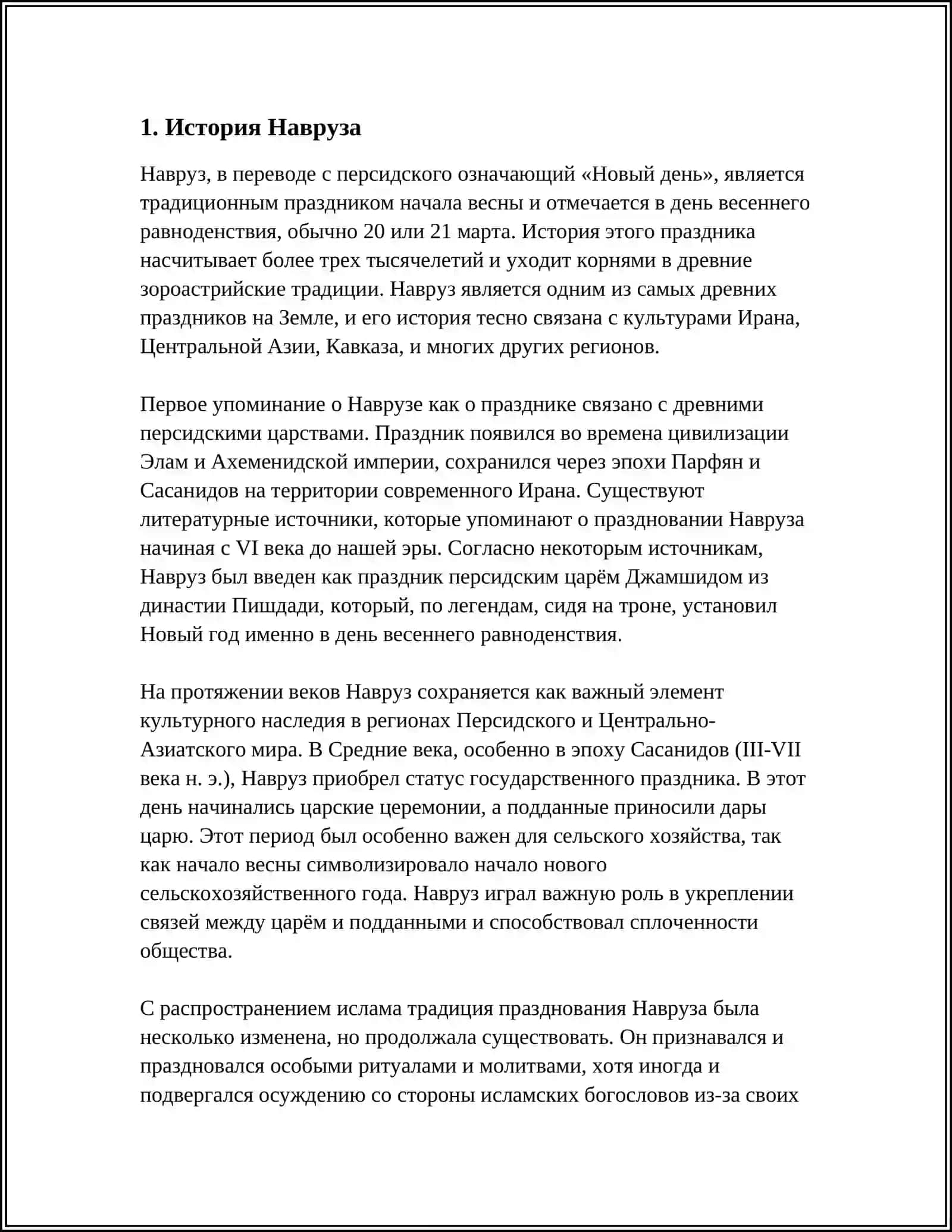 НАВРУЗ-ПРАЗДНИК БЕСНЫ 4