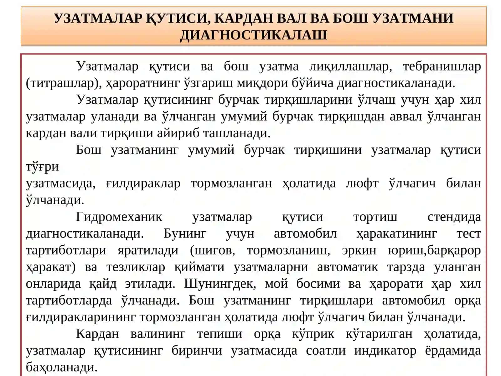 Юриш қисмини диагностикалаш 4