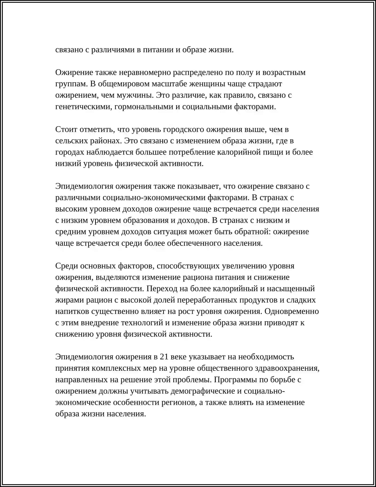 ОЖИРЕНИЕ БИЧ 21 ВЕКА 4
