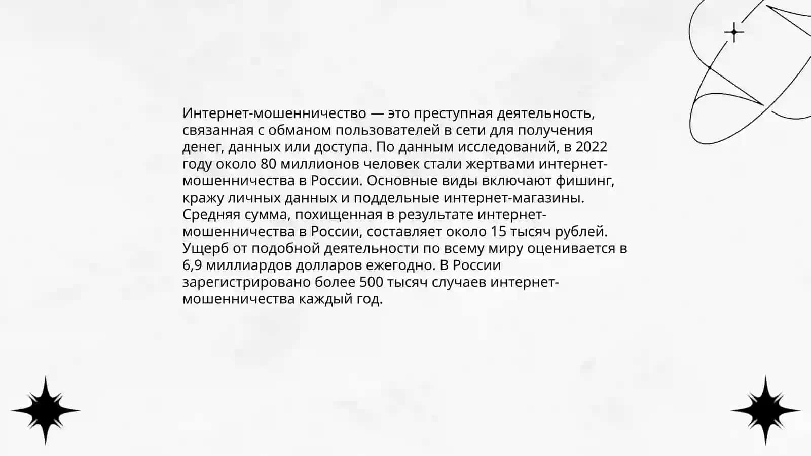 Угрозы и опасности в социалных сетях 4