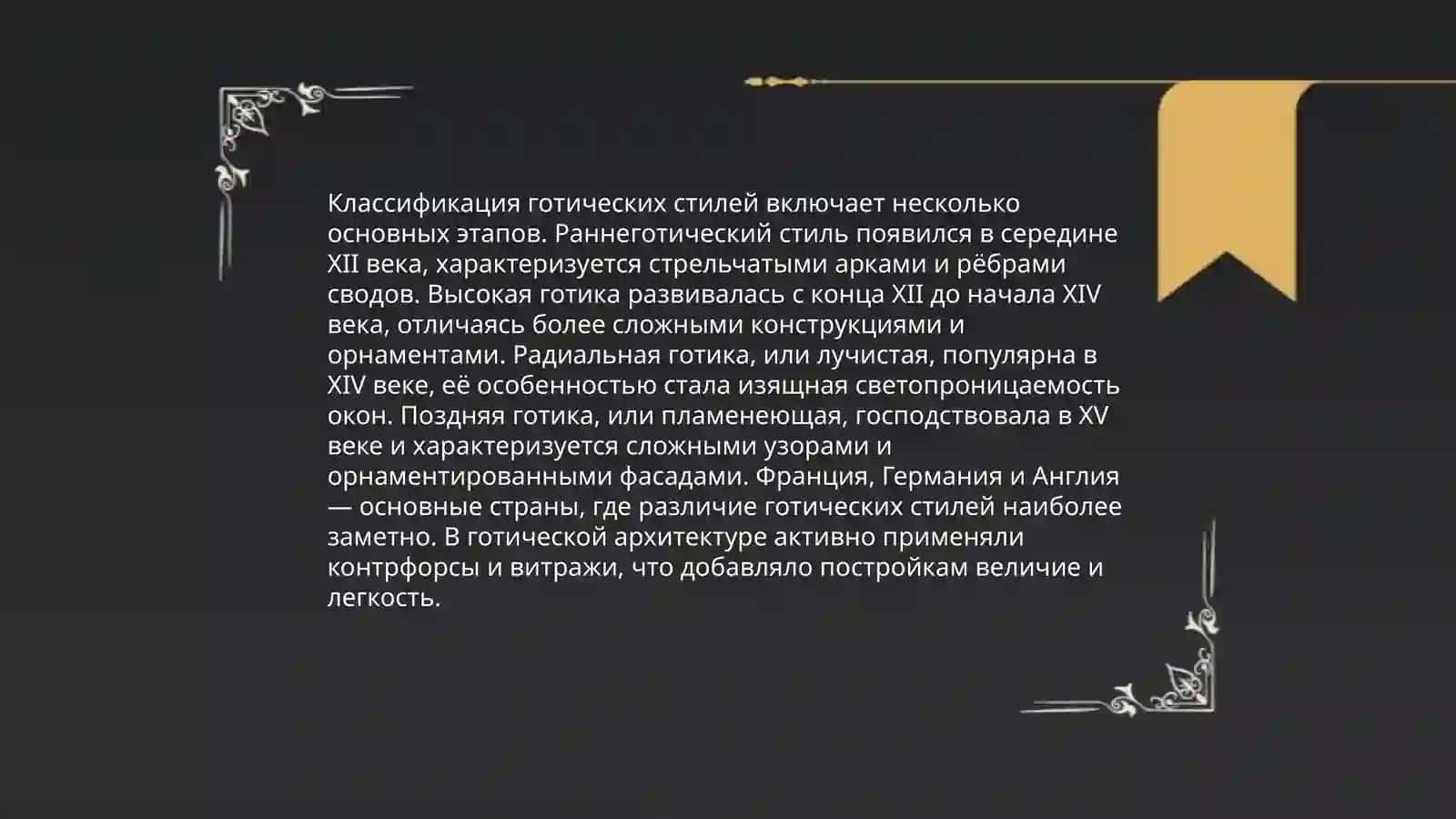 Стили архитектуры Готика 4