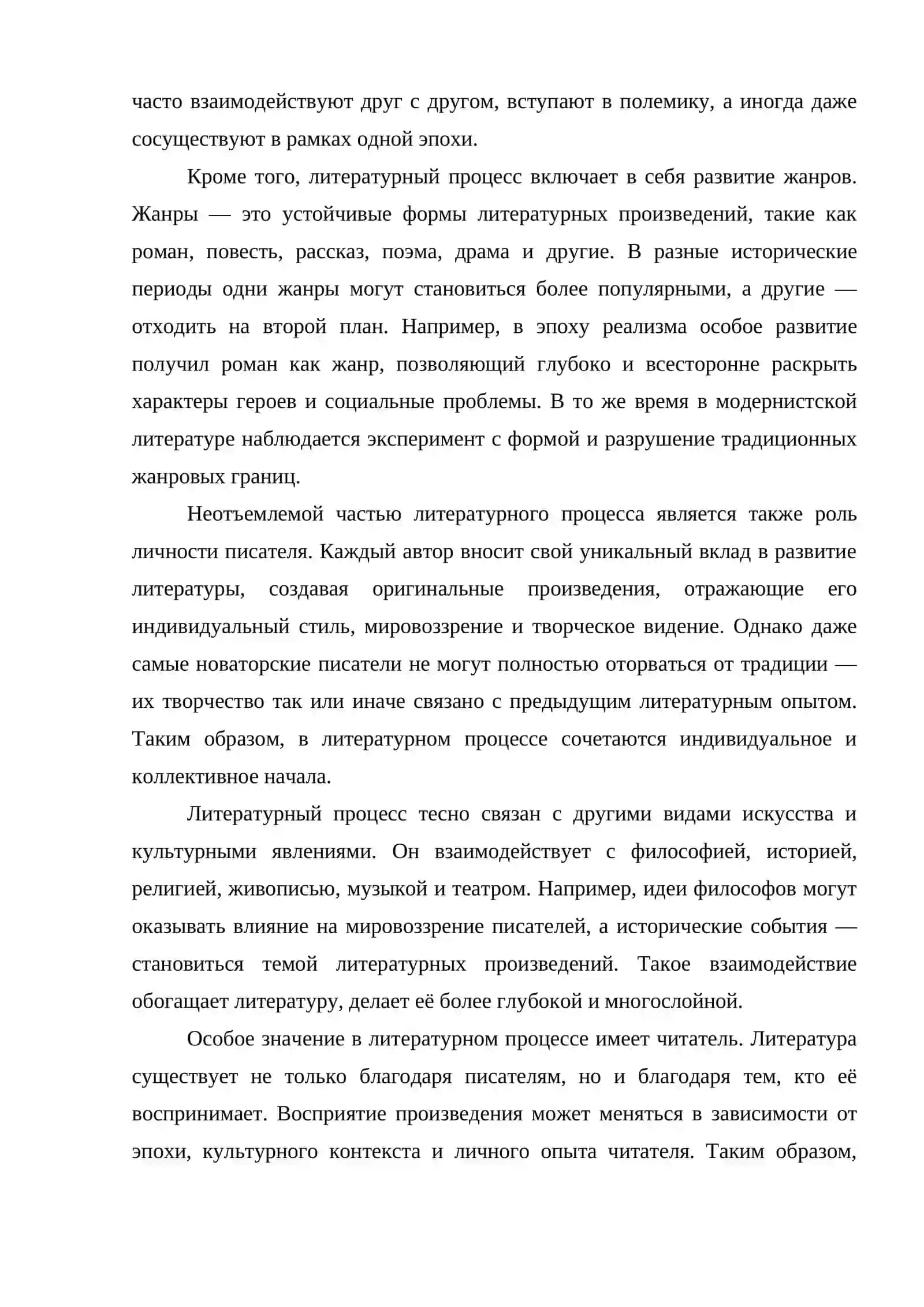 Анализ литературного процесса и. Преемственности 4