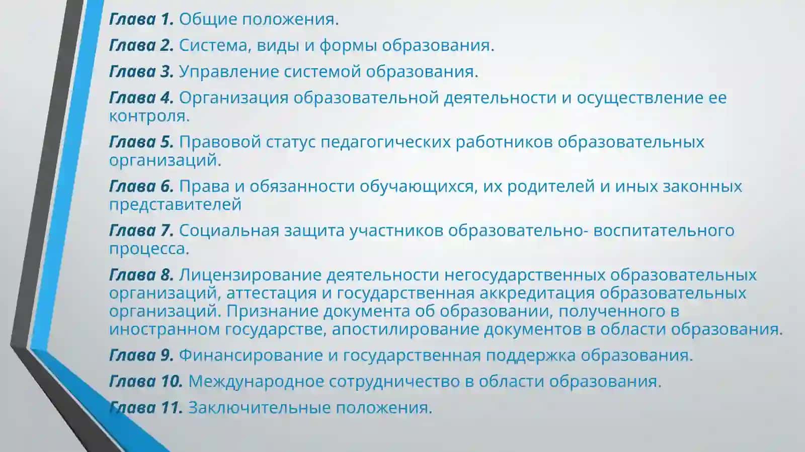 Концептуальные основы развития и модернизация системы образования Республики Узбекистан 4