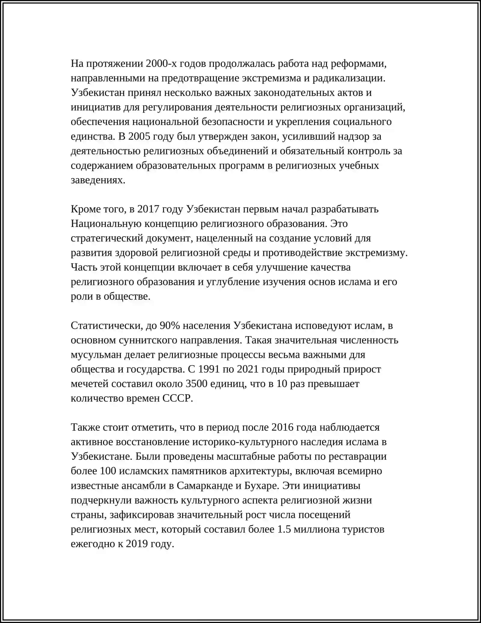РОЛЬ РЕЛИГИОЗНЫХ РЕФОРМ В ДУХОВНОМ РАЗВИТИИ УЗБЕКИСТАНА 4