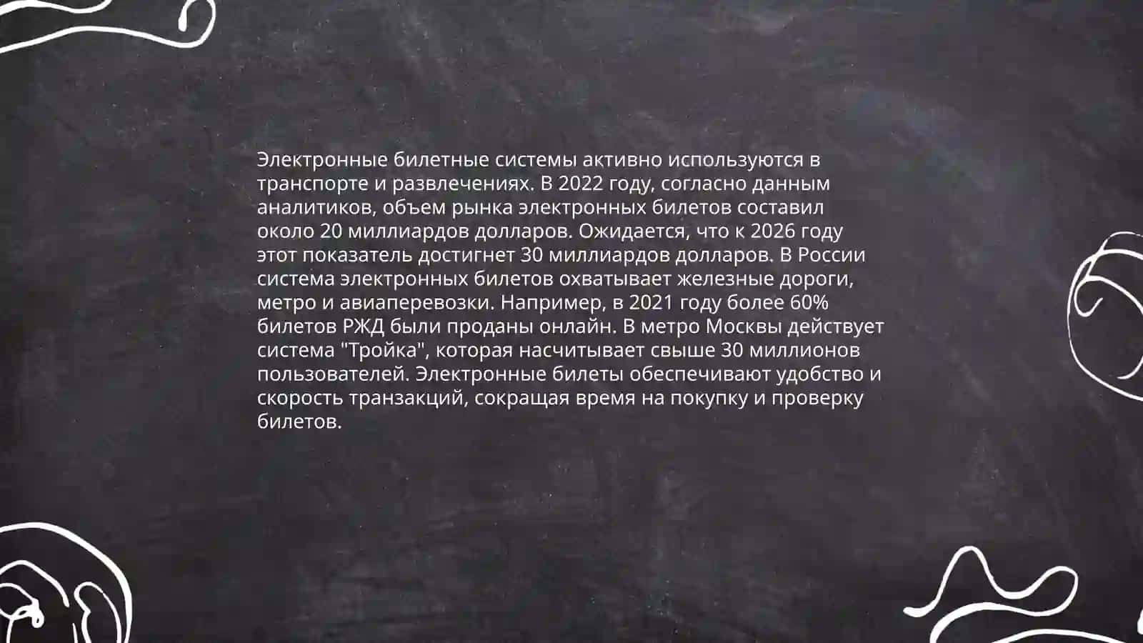 Тарифы и билетные системы 4