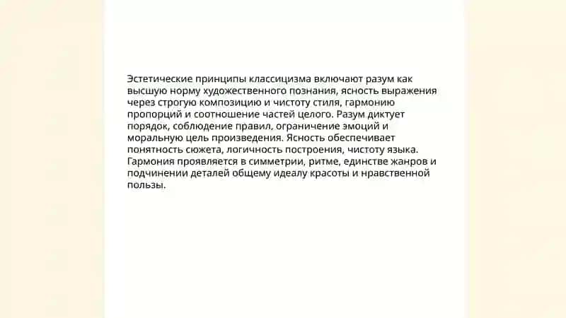 Классицизм-как новое направление 4