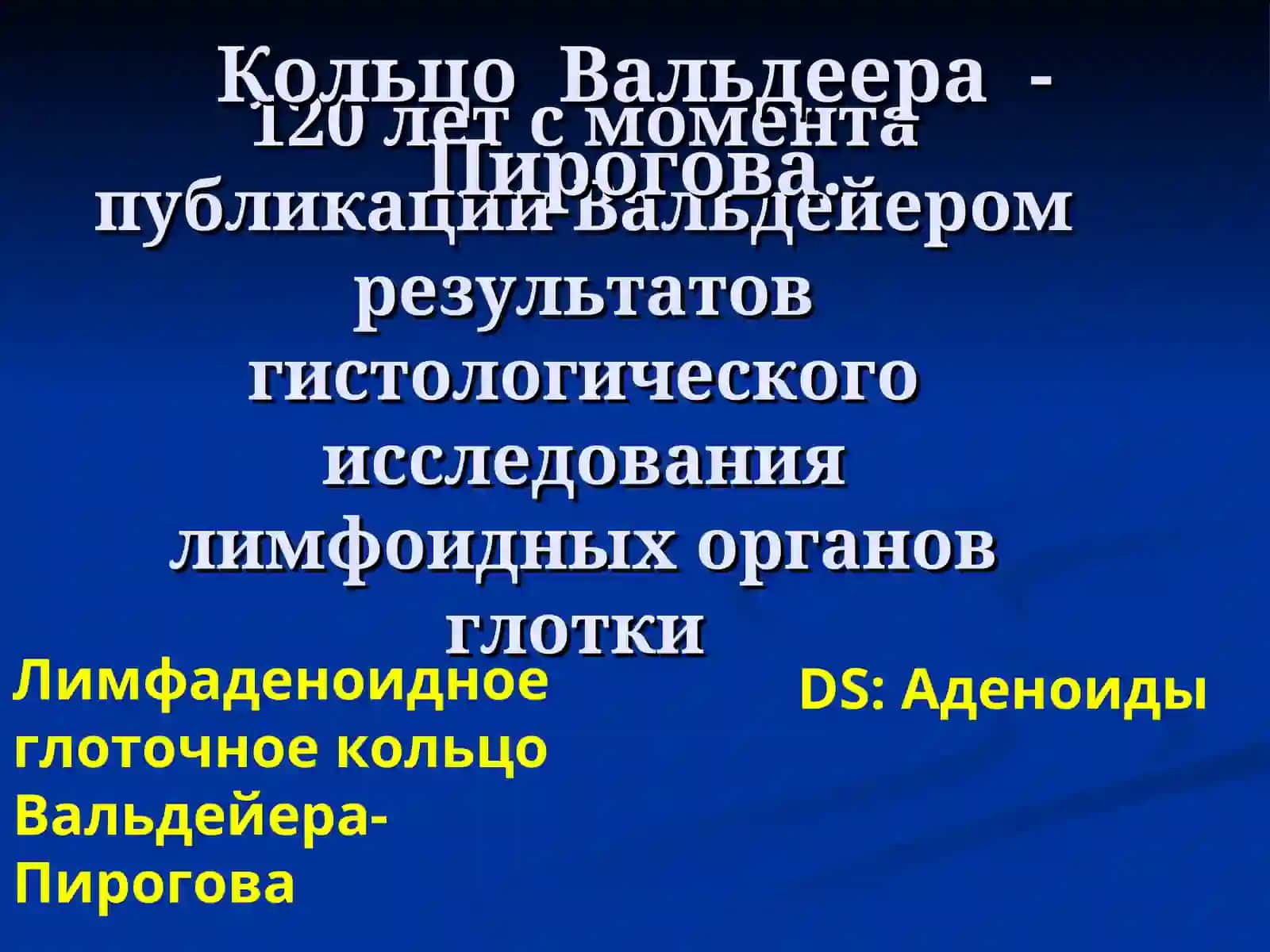 Заболевания глотки 4