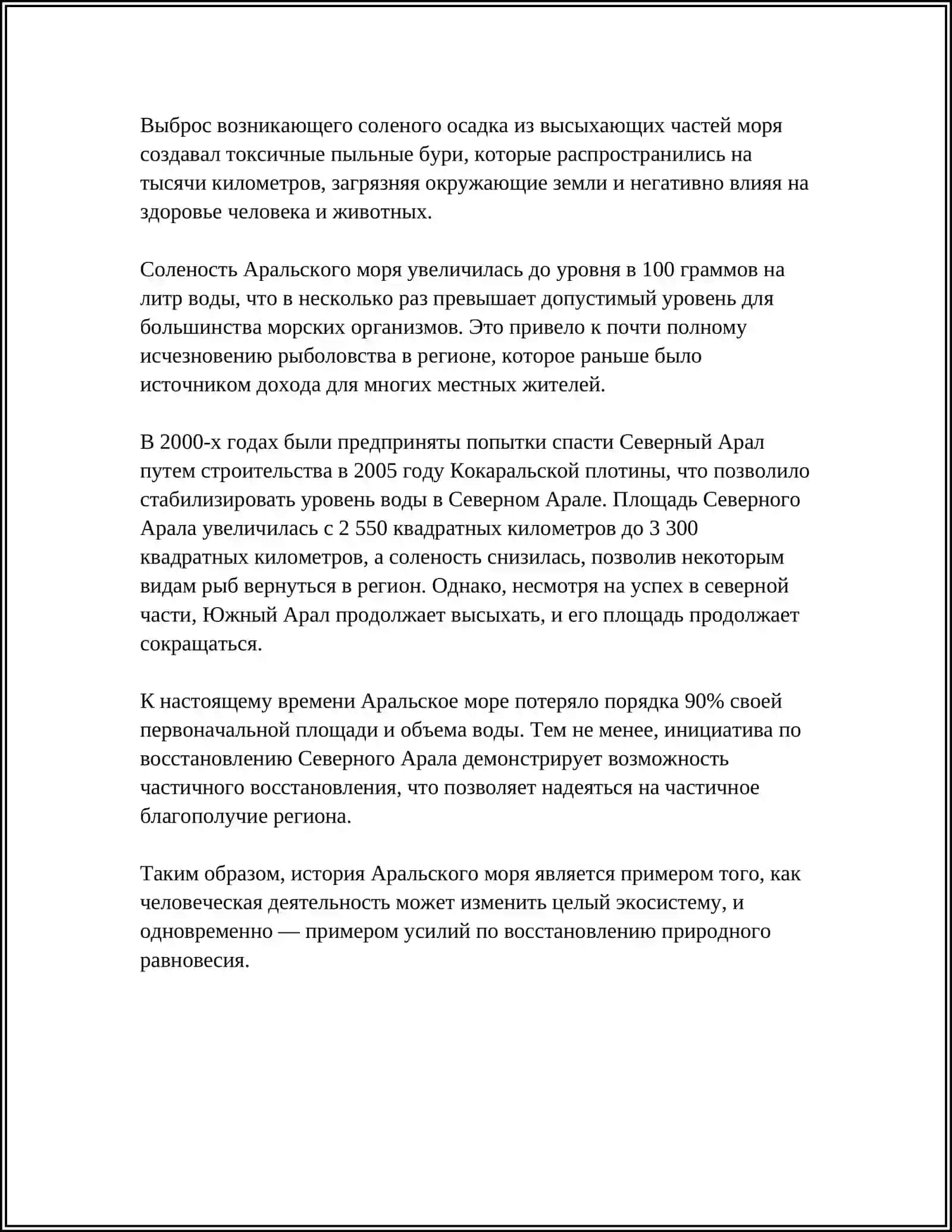АРАЛ МОЙ - БОЛЬ ОБНОВЛЕНИЯ 4