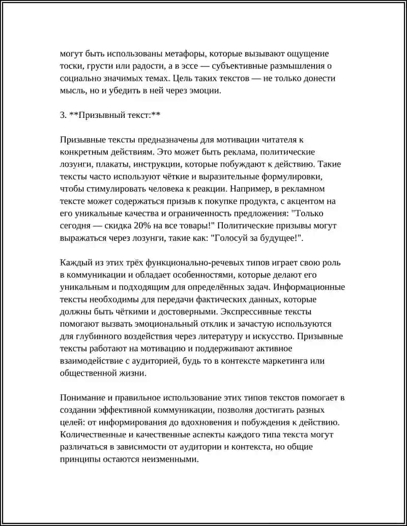 КЛАССИФИКАЦИЯ ТЕКСТОВ ПЕРЕВОДА 4