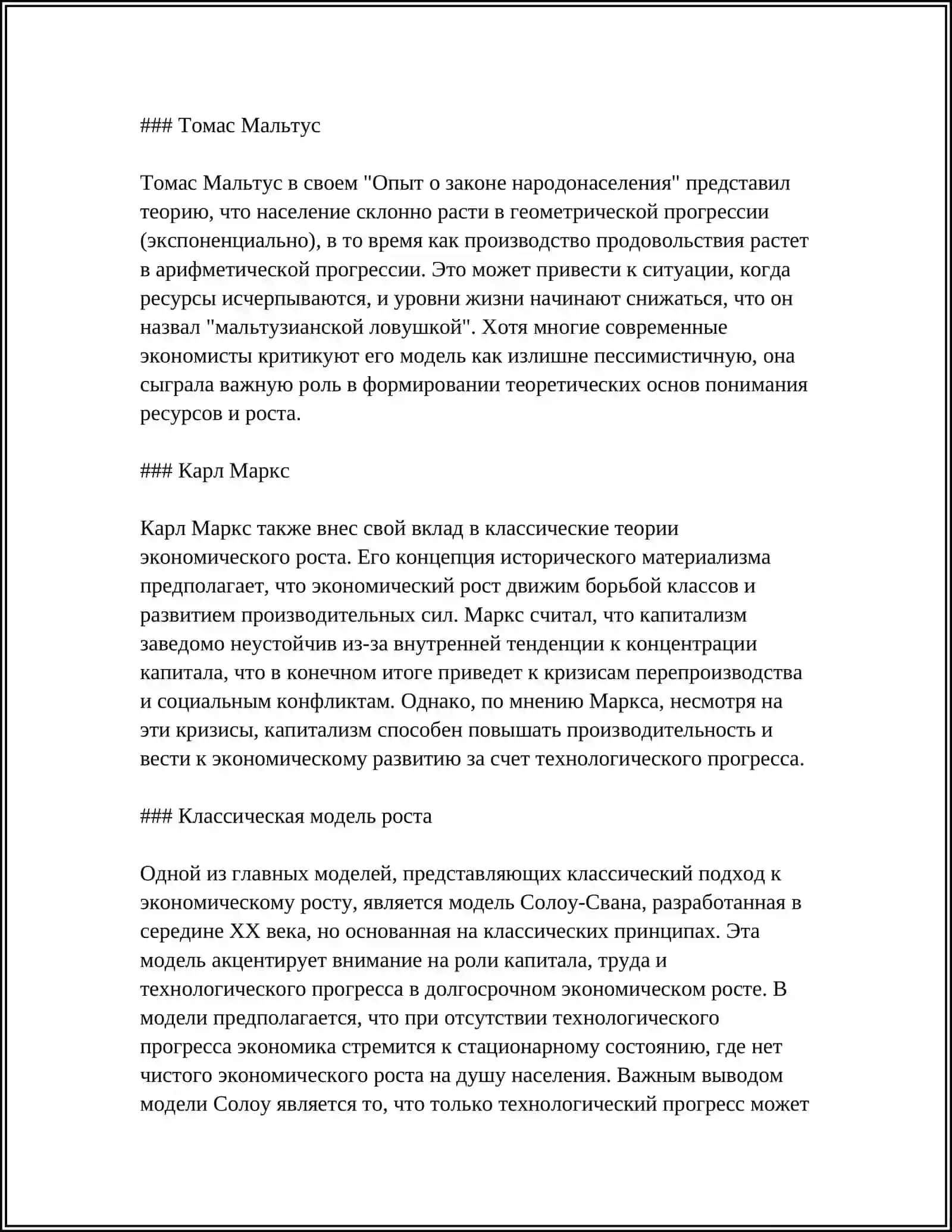 ЭКОНОМИЧЕСКИЙ РОСТ: ТЕОРИИ И ФАКТОРЫ 4